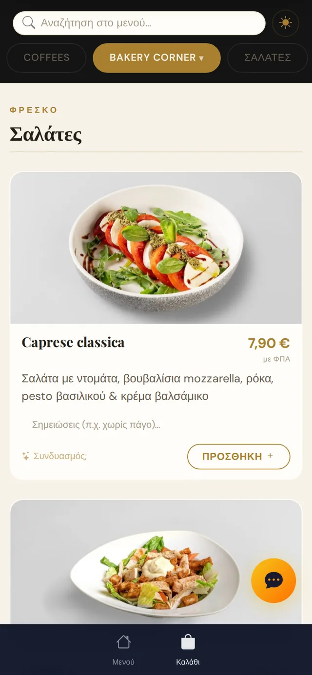 Το QR μενού στο κινητό του πελάτη και ο χάρτης τραπεζιών του LinkandBook